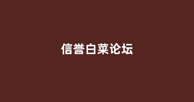 十大白菜网正规平台