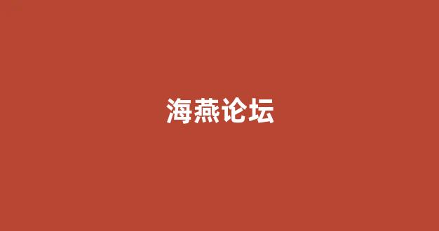 白菜体育直播