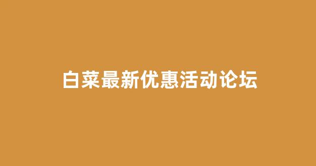 注册白菜网
