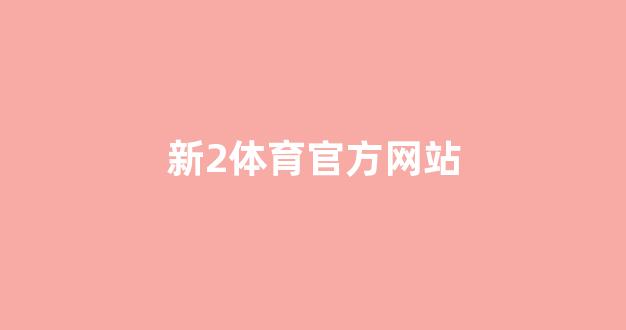 白菜网注册领体验金