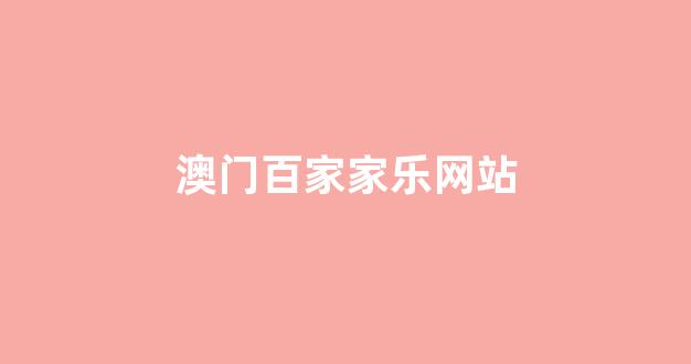 白菜担保网站